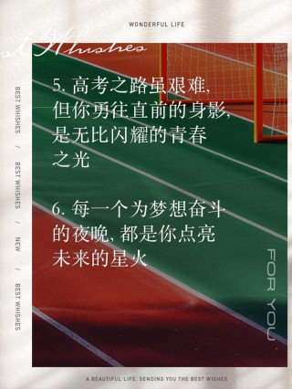 高三激励短句，高三励志短句，砥砺前行，勇攀高峰！