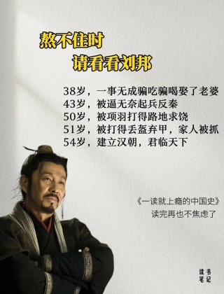 《细读两汉四百年》：刘邦的管理之道，今天仍然很实用