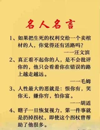 名人格言经典语录，名人格言经典语录，智慧与人生的箴言