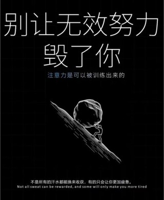 方法和努力同样重要