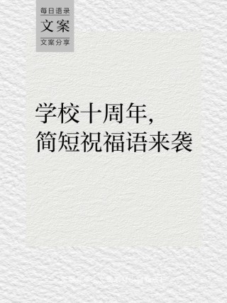 亲爱的复旦人！快来写下你的校庆心语
