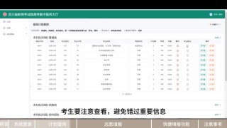 2026四川高职单招志愿填报辅助系统怎么用（附操作指南）