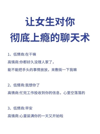 与男人聊天时，聪明的女人，会用这3句话做开场白