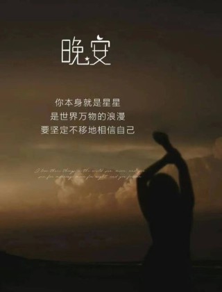 唯美治愈的经典晚安说说，睡不着想静静的文案，有感而发说到心坎