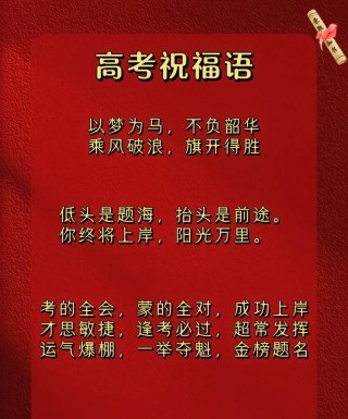 高考祝福语和鼓励加油的话 预祝高考成功金榜题名的寄语