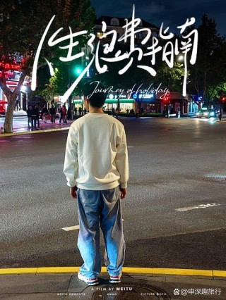 陌生的城，过路的人