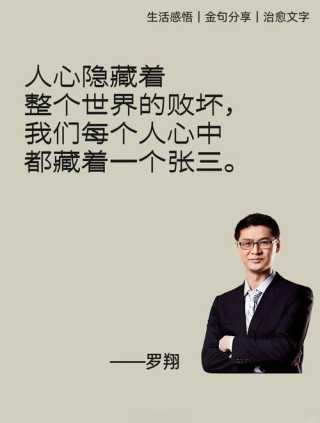 罗胖26条人生语录，看完人间清醒