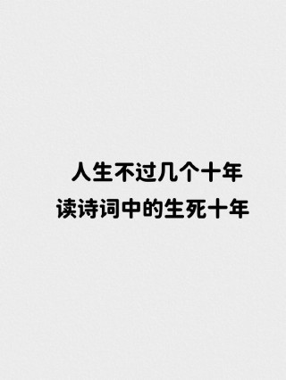 诗词里的“十年”，写尽人生况味，总有一句戳中你