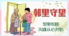 邻里相处需要智慧，和谐邻里需要你我共建