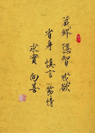 至道无难，唯恐抉择。三祖僧璨的五句名言