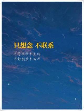 牵挂不如遗忘