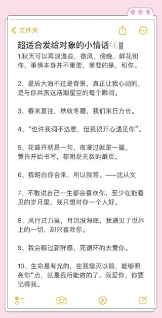 给对象留言的超甜情话，浪漫高级，让人瞬间小鹿乱撞