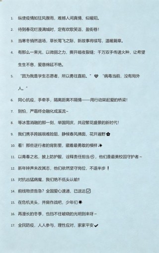 抗击疫情加油文案，暖心的鼓励句子
