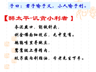 丑角上台为贪取 （打一字）