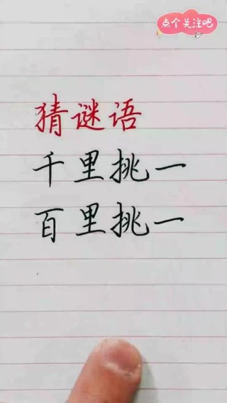 力增两点莫猜办 （打一字）