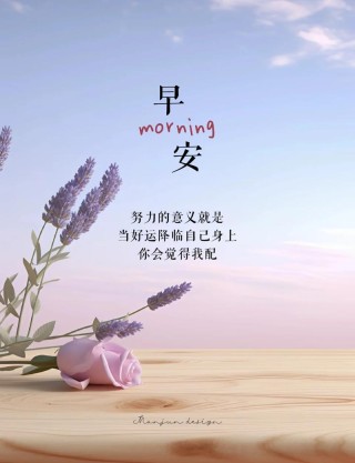 早安致自己的励志句子，句句正能量，适合迷茫的你
