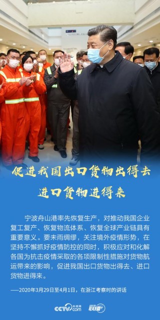 面对新冠疫情，习近平为推动企业实现更大发展的十大金句