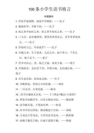 100句最佳读书名言，100句最佳读书名言精选