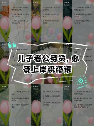 公务员面试，高分经典表述140句，上岸必备