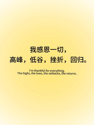 心语心路丨04:感恩所有遇见，感谢那些曾经的挫折