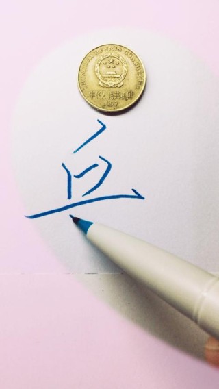 笑一笑，十年少 （打一首都）