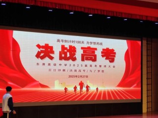 2019年高考倒计时100天 百日誓师大会口号励志高考百日誓词
