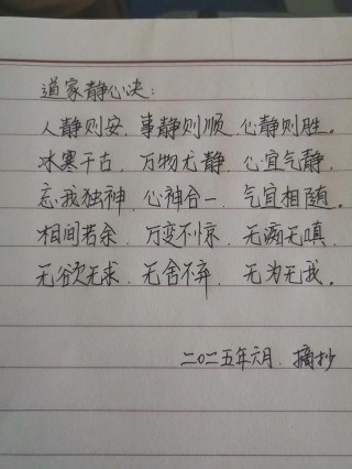 国学笔记：守身养心，乃立身处世之道。守身必谨严，养心须淡泊