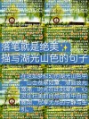 描写湖水湖面静态、动态、光影变幻的优美句子段落，太美了