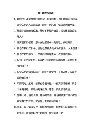 朋友离职祝福的话(精选56句)