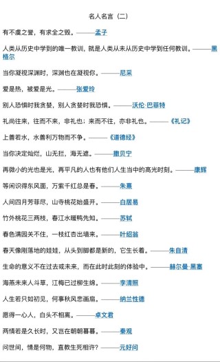 名言，名言的力量，智慧与启示的源泉