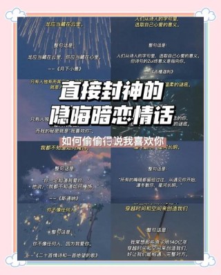 隐晦又高级的表白小情话