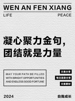 一群人一起拼励志句子，团队励志短句正能量