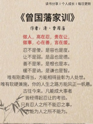 曾国藩家训经典语录20则，读一读，记一记，有益人生，一定收藏