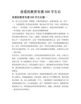读十爱有感