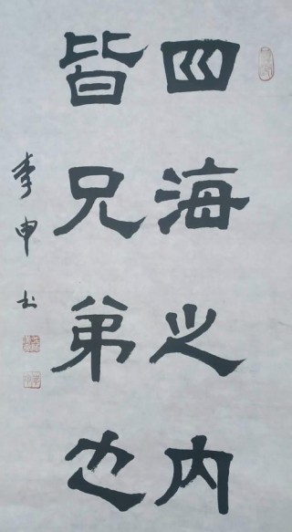 若有来世，依为兄弟