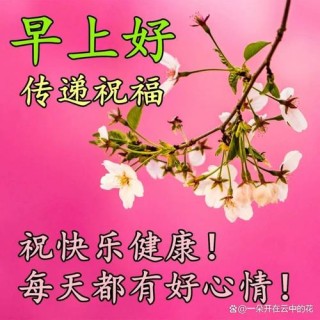 秋天最美祝福句子大全简短 早安祝福语句句暖心简短