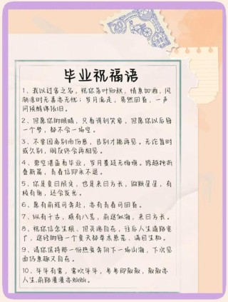 适合写在同学录上的毕业赠言