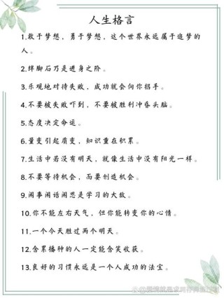 历史上三位高人三句格言：从对待错误的态度，能看出你的人生境界