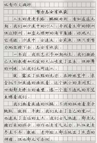 励志作文?励志文章