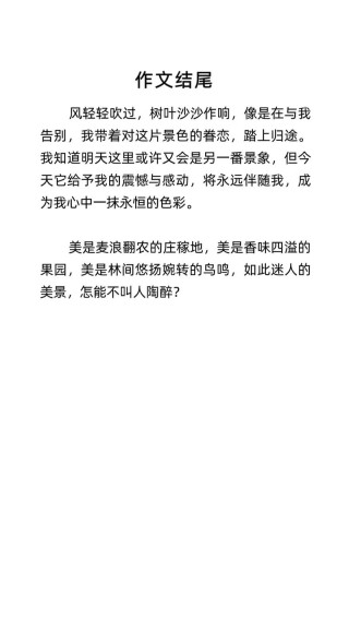 写景作文好开头、好结尾集锦，孩子写作必备素材，快收藏打印