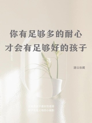 你有耐心读完几个经典故事就有多少耐心教育好孩子！