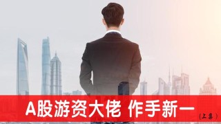 2023年09月28日作手新一现身冠石科技 卓郎智能