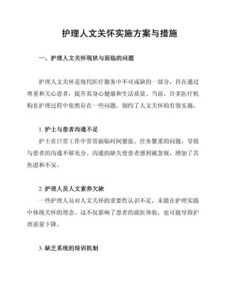 ​《病区护理人文关怀管理规范》团体标准解读