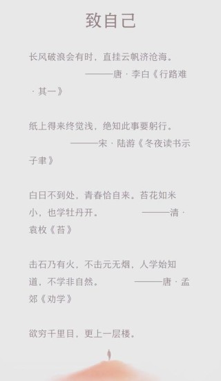 励志名言句子，励志名言句子，勇往直前，无畏前行。