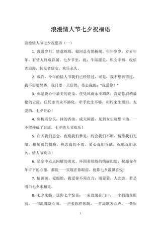 七夕祝福语简短一句话 七夕情人节祝福语送男女朋友或情人