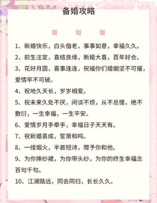 祝新婚快乐的祝福语(精选57句)