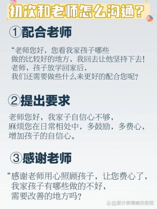 和老师沟通，一定要学会这2个话术！