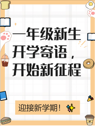 祝愿孩子入学的文案，给你的孩子带去美好的祝福