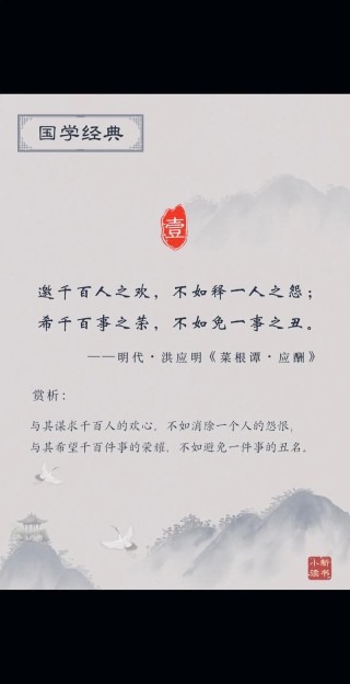 《菜根谭》10句经典语句