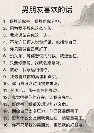 给男朋友发的暖心说说